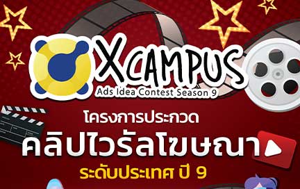 Unleash Your Creativity: Join the X Campus Ads Idea Contest Season 9!​